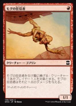 naokuroshop MTG [EMA][138][赤][C][JP][モグの狂信者/Mogg Fanatic] NM