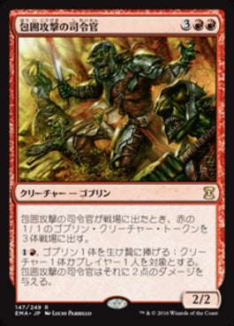 naokuroshop MTG [EMA][147][赤][R][JP][包囲攻撃の司令官/Siege-Gang Commander] NM