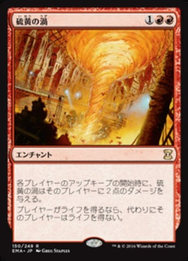 naokuroshop MTG [EMA][150][赤][R][JP][硫黄の渦/Sulfuric Vortex] NM