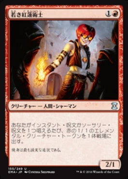 naokuroshop MTG [EMA][155][赤][U][JP][若き紅蓮術士/Young Pyromancer] NM