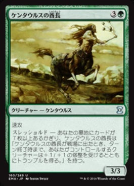 naokuroshop MTG [EMA][160][緑][U][JP][ケンタウルスの酋長/Centaur Chieftain] NM