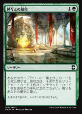 naokuroshop MTG [EMA][162][緑][C][JP][神々との融和/Commune with the Gods] NM