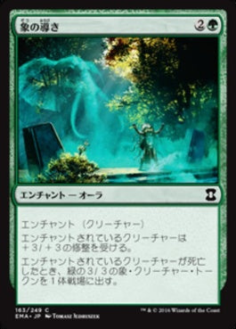 naokuroshop MTG [EMA][163][緑][C][JP][象の導き/Elephant Guide] NM