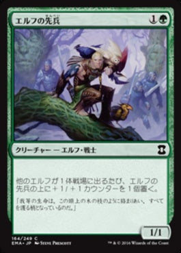 naokuroshop MTG [EMA][164][緑][C][JP][エルフの先兵/Elvish Vanguard] NM