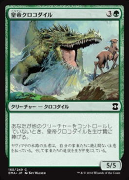 naokuroshop MTG [EMA][165][緑][C][JP][皇帝クロコダイル/Emperor Crocodile] NM