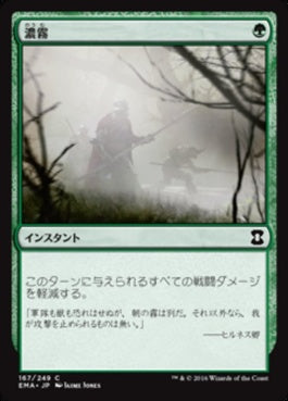 naokuroshop MTG [EMA][167][緑][C][JP][濃霧/Fog] NM