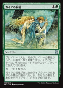 naokuroshop MTG [EMA][168][緑][U][JP][ガイアの祝福/Gaea's Blessing] NM