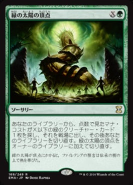 naokuroshop MTG [EMA][169][緑][R][JP][緑の太陽の頂点/Green Sun's Zenith] NM