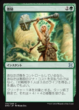 naokuroshop MTG [EMA][174][緑][U][JP][激励/Invigorate] NM