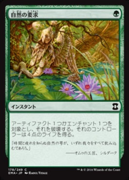 naokuroshop MTG [EMA][178][緑][C][JP][自然の要求/Nature's Claim] NM