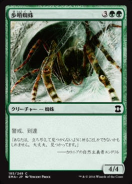 naokuroshop MTG [EMA][185][緑][C][JP][歩哨蜘蛛/Sentinel Spider] NM