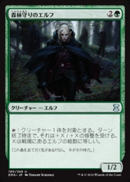 naokuroshop MTG [EMA][190][緑][U][JP][森林守りのエルフ/Timberwatch Elf] NM