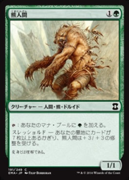 naokuroshop MTG [EMA][191][緑][C][JP][熊人間/Werebear] NM