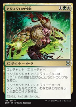 naokuroshop MTG [EMA][195][多][U][JP][アルマジロの外套/Armadillo Cloak] NM