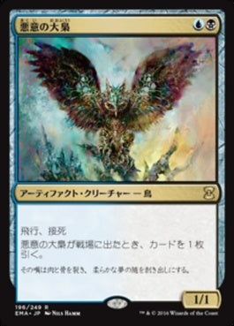 naokuroshop MTG [EMA][196][多][R][JP][悪意の大梟/Baleful Strix] NM