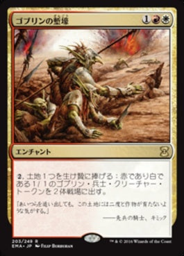 naokuroshop MTG [EMA][203][多][R][JP][ゴブリンの塹壕/Goblin Trenches] NM