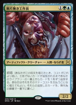 naokuroshop MTG [EMA][206][多][R][JP][断片無き工作員/Shardless Agent] NM