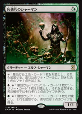 naokuroshop MTG [EMA][215][多][R][JP][死儀礼のシャーマン/Deathrite Shaman] NM