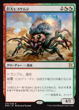 naokuroshop MTG [EMA][216][多][R][JP][巨大ヒヨケムシ/Giant Solifuge] NM