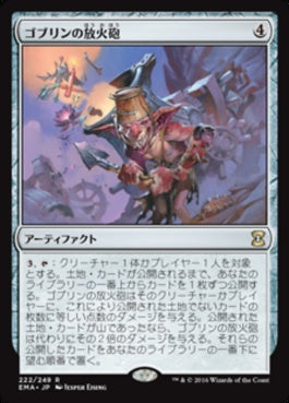 naokuroshop MTG [EMA][222][茶][R][JP][ゴブリンの放火砲/Goblin Charbelcher] NM