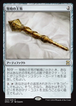 naokuroshop MTG [EMA][223][茶][R][JP][等時の王笏/Isochron Scepter] NM