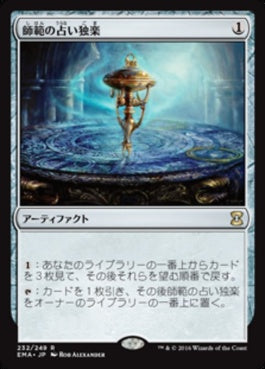 naokuroshop MTG [EMA][232][茶][R][JP][師範の占い独楽/Sensei's Divining Top] NM