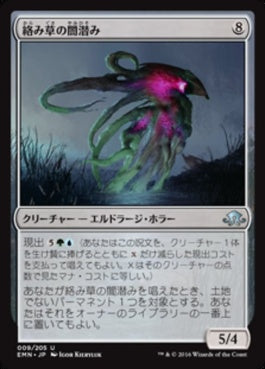 naokuroshop MTG [EMN][009][無][U][JP][絡み草の闇潜み/Lashweed Lurker] NM