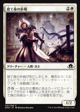 naokuroshop MTG [EMN][021][白][C][JP][捨て身の歩哨/Desperate Sentry] NM