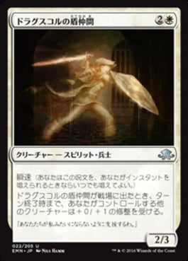 naokuroshop MTG [EMN][022][白][U][JP][ドラグスコルの盾仲間/Drogskol Shieldmate] NM