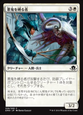 naokuroshop MTG [EMN][026][白][C][JP][悪鬼を縛る者/Fiend Binder] NM