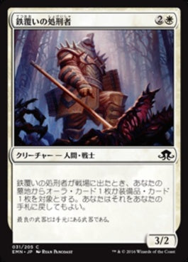 naokuroshop MTG [EMN][031][白][C][JP][鉄覆いの処刑者/Ironclad Slayer] NM