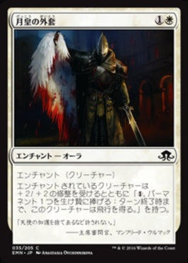 naokuroshop MTG [EMN][035][白][C][JP][月皇の外套/Lunarch Mantle] NM