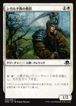 naokuroshop MTG [EMN][042][白][C][JP][シガルダ教の僧侶/Sigardian Priest] NM