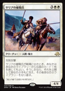 naokuroshop MTG [EMN][047][白][R][JP][サリアの槍騎兵/Thalia's Lancers] NM