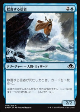 naokuroshop MTG [EMN][059][青][C][JP][歓喜する信者/Exultant Cultist] NM