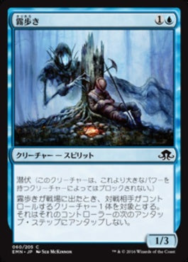 naokuroshop MTG [EMN][060][青][C][JP][霧歩き/Fogwalker] NM