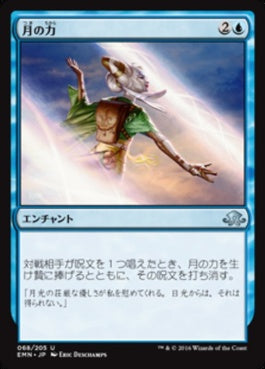 naokuroshop MTG [EMN][068][青][U][JP][月の力/Lunar Force] NM