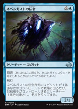 naokuroshop MTG [EMN][071][青][U][JP][ネベルガストの伝令/Nebelgast Herald] NM