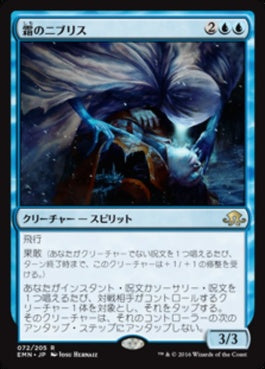 naokuroshop MTG [EMN][072][青][R][JP][霜のニブリス/Niblis of Frost] NM