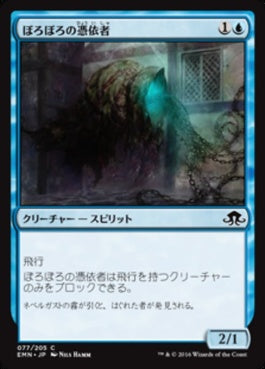 naokuroshop MTG [EMN][077][青][C][JP][ぼろぼろの憑依者/Tattered Haunter] NM