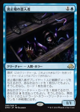 naokuroshop MTG [EMN][080][青][R][JP][波止場の潜入者/Wharf Infiltrator] NM