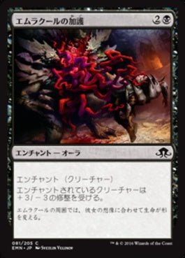 naokuroshop MTG [EMN][081][黒][C][JP][エムラクールの加護/Boon of Emrakul] NM