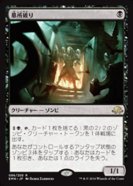 naokuroshop MTG [EMN][086][黒][R][JP][墓所破り/Cryptbreaker] NM