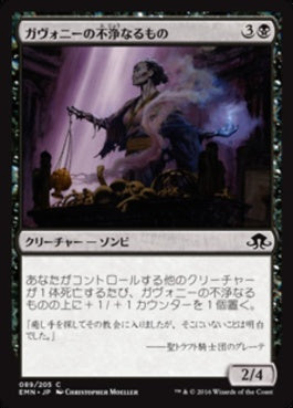 naokuroshop MTG [EMN][089][黒][C][JP][ガヴォニーの不浄なるもの/Gavony Unhallowed] NM