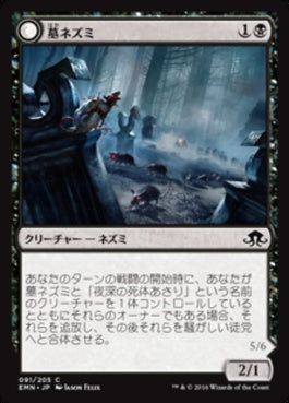 naokuroshop MTG [EMN][091][黒][C][JP][墓ネズミ/Graf Rats] NM