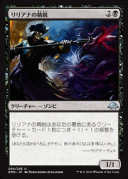 naokuroshop MTG [EMN][094][黒][U][JP][リリアナの精鋭/Liliana's Elite] NM