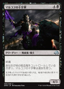 naokuroshop MTG [EMN][095][黒][U][JP][マルコフの十字軍/Markov Crusader] NM