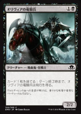 naokuroshop MTG [EMN][100][黒][C][JP][オリヴィアの竜騎兵/Olivia's Dragoon] NM