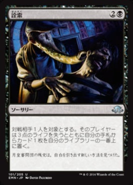 naokuroshop MTG [EMN][101][黒][U][JP][詮索/Prying Questions] NM