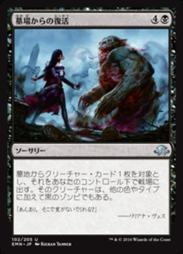 naokuroshop MTG [EMN][102][黒][U][JP][墓場からの復活/Rise from the Grave] NM